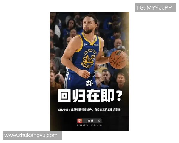 库里最新伤情进展曝光复出时间依旧成谜球队前景引球迷热议